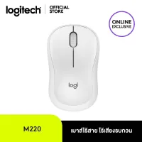 Logitech M220 Silent Wireless Mouse Charcoal 1000 DPI (เมาส์)