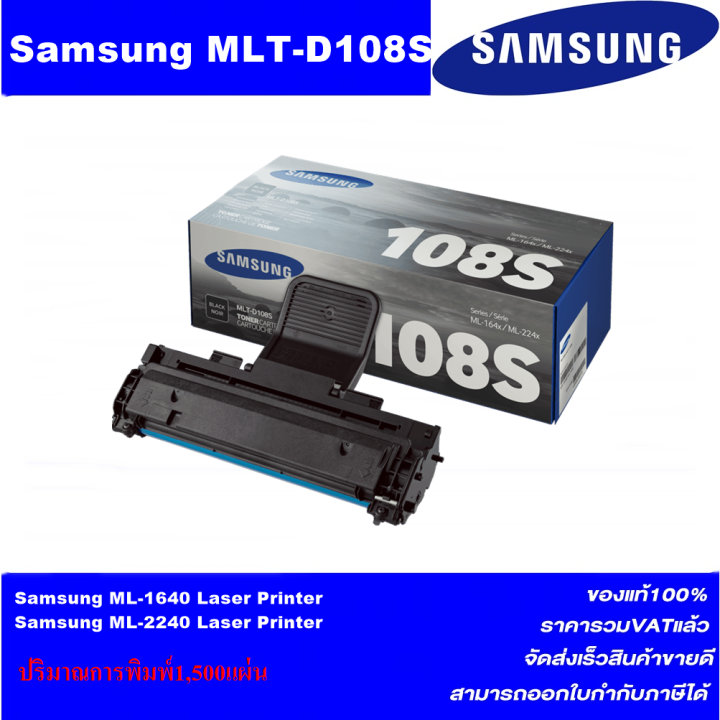 ตลับหมึกเลเซอร์โทเนอร์-samsung-mlt-d108s-original-ของแท้100-ราคาพิเศษ-for-sansung-ml-1640-2240