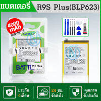 แบตเตอรี่ Battery  R9s plus model BLP623แบต ใช้ได้กับ R9splus มีประกัน 6 เดือน