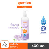 การ์เดี้ยน บอดี้โลชั่น อินเทนซีฟ 400มล.  Intensive Moisture Body Milk