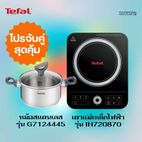 TEFAL เตาแม่เหล็กไฟฟ้า ระบบสัมผัส ขนาด 2,100 วัตต์ รุ่น IH720870