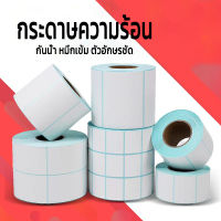 กระดาษความร้อน กระดาษสติ๊กเกอร์  100x150 350ใบ ถูกและดี หมึกเข้ม กาวเหนียว แปะง่าย หลุดยาก ถูกและดี มาตราฐานสากล กระดาษปริ้น ลาเบล label sticker