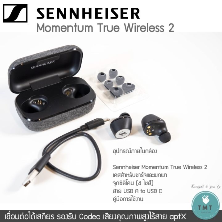 sennheiser-momentum-true-wireless-2-สุดยอดหูฟังไร้สายพระกาฬเยอรมัน-รับประกันสินค้าแท้100-ร้าน-tmt-innovation