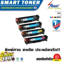 331 ตลับหมึกเทียบเท่า Canon LBP7100Cn LBP7110C MF8230Cn MF8280Cw MF621CNMF628Cw 331 ครบชุด 4 สี Smart Toner #หมึกสี  #หมึกปริ้นเตอร์  #หมึกเครื่องปริ้น hp #หมึกปริ้น   #ตลับหมึก