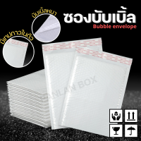 จำนวน 50/100 ใบ (ขนาดใหญ่พิเศษ) Bubble Bag ซองกันกระแทก ซองบับเบิ้ล