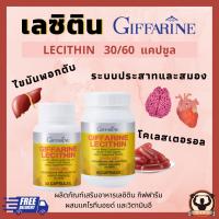 Lecithin Giffarine เลซิติน กิฟฟารีน ผลิตภัณฑ์เสริมอาหาร เลซิติน ผสมแคโรทีนอยด์ และวิตามิน อี ชนิดแคปซูลนิ่ม