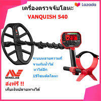 Minelab Vanquish 540 เครื่องตรวจจับโลหะ เครื่องหาทอง ไพรีพินาศ ระบบหลายความถี่ Multi-IQ จานกันน้ำ หูฟัง (ตัดขยะละเอียด แต่ไม่ข้ามของดี) ของแท้