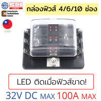 SCI R3-76 กล่องฟิวส์ 4/6/10 ช่อง LEDติดเมื่อฟิวส์ขาด 100A 32V MAX ติดในรถยนต์ รถกระบะ Fuse Box