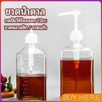 BUY Here ขวดหัวปั้ม ขวดน้ำเชื่อม ขวดน้ำมัน 10 cc syrup bottle