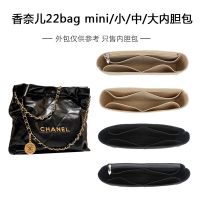 suitable for CHANEL¯ 22bag liner bag mini shopping bag garbage bag lining storage and shaping