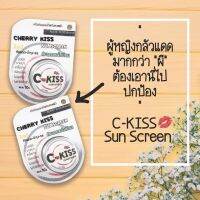 กันแดดซีคิส C-KISS #ทาแล้วหน้าไม่วอก ไม่ลอย #ป้องกันแสงสีฟ้าและ UVA/UVB