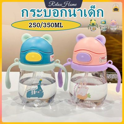 แก้วน้ำหัดดูด ขวดน้ำทารก 250 มล. ด้วยฟางและสายรัด Cartoon Bear แก้วน้ำหัดดื่มขวดน้ำสำหรับเด็กพกพา BPA ฟรี【RelaxHome】