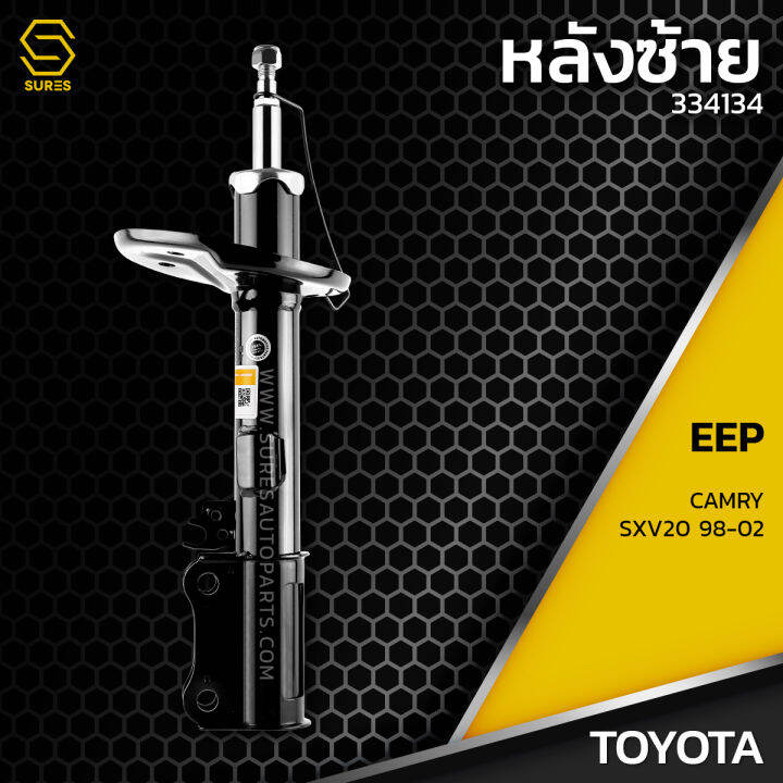 โช๊คอัพ-คู่หลัง-toyota-camry-sxv20-98-02-ตรงรุ่น-334133-334134-โช๊ค-โช้ค-หลัง-รถยนต์-แก๊ส-โตโยต้า-แคมรี่