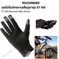 ROCKRIDER ถุงมือปั่นจักรยานเสือภูเขา สวมใส่ง่าย ประชับ ระบายอากาศดี ซิลิโคนกันลื่นที่ปลายนิ้วเวลาจับคันเบรก