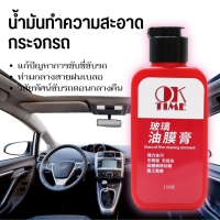 Car glass cleaner น้ํามันทําความสะอาดกระจกหน้า ครีมขัดกระจกรถยนต์ ขจัดคราบบนกระจกรถอย่างมีประสิทธิภาพ