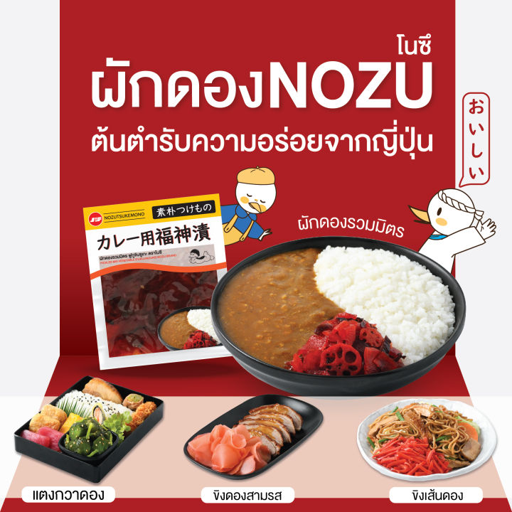 nozu-โนซึ-ขิงดองสามรส-ญี่ปุ่น-อามาซึโชกะ-1-กิโลกรัม-เจ