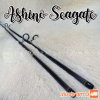 ปลายคันเบ็ด ปลายคันสปินหน้าดิน รุ่น Ashino Seagate tip of the fishing rod