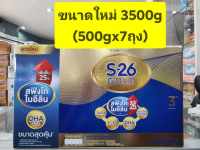 S26 โกลด์ โปรเกรส สูตร 3 สีทองขนาด 3500 กรัม(500g*7ถุง) ** แบบ 1 กล่อง **