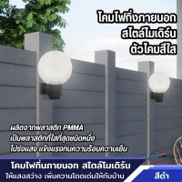 โคมไฟภายนอก โคมไฟติดผนัง สไตล์โมเดิร์น ขนาด 20x20x28 ซม. สีดำ โคมไฟพลาสติก โคมไฟนอกบ้าน ไฟตกแต่ง ไฟทางเดิน