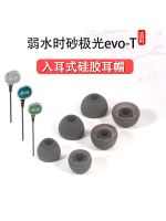 เหมาะสำหรับน้ำทรายอ่อนแอ Aurora Evo-T ชุดหูฟัง Topological เวอร์ชัน Single Dynamic Ring In-Ear หมวกคลุมใบหูซิลิโคนอุดหู