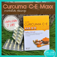 ส่งฟรี!! เคอร์คิวมา ซีอี แมกซ์ Curcuma C-E Maxx สารสกัดขมิ้นชันสูตรใหม่ เข้มข้นกว่าเดิม 7 เท่า