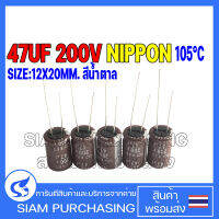 (จำนวน 5ชิ้น) 47UF 200V 105C TK SIZE:13X21MM. 12X20MM. สีน้ำตาล