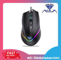 เม้าเล่นเกมส์ เมาส์เกมมิ่ง AULA F805 RGB Gaming Mouse Rainbow LED Backlit 6400 dpi รับประกัน 2 ปี