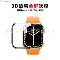 เหมาะสำหรับนาฬิกา Apple S8ฟิล์มป้องกัน Watch7ฟิล์ม PMMA ฟิล์มกันรอยเต็มรูปแบบ3D ฟิล์มความละเอียดสูง Dingsheng