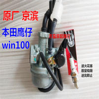 Suitable for Honda Eagle 100 Carburetor WIN100 Carburetor Eagle 100 Motorcycle Carburetor 【9 Month 23 Day After 】