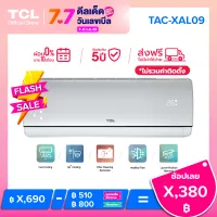 2022 NEW INVERTER [ผ่อน 0% นาน 10 เดือน] TCL แอร์บ้านเครื่องปรับอากาศติดผนังระบบ Inverter New Elite Series ขนาด 9,284 BTU รุ่น TAC-XAL09_non-install (ไม่รวมค่าติดตั้ง)