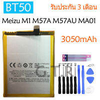 แบตเตอรี่ แท้ Meizu M1 M57A M57AU MA01 BT50 3050mAh รับประกัน 3 เดือน