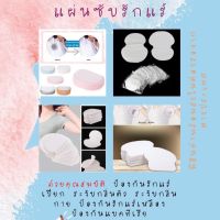 แผ่นซับเหงื่อใต้วงแขน [พร้อมส่ง] ป้องกันรักแร้เปียก ระงับกลิ่นกาย ป้องกันรักแร้เหลือง ป้องกันแบคเรีย แผ่นซับรักแร้ 30คู่ ราคา 175 บาท จากปกติราคา 180 บาท