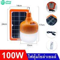 XAC ไฟโซลาเซลล์ ไฟ led/ไฟตุ้ม/โซล่าเซลล์ 100W ไฟตุ้ม Solar Light/ไฟลูกตุ้ม/โคมไฟตุ้ม/โคมไฟอเนกประสงค์/โคมไฟฉุกเฉิน/หลอดไฟLED/ไฟโซล่าเ Solar light  โซล่าเซล