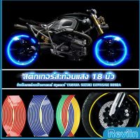 Reviln สติ๊กเกอร์สะท้อนแสง สำหรับติดล้อรถ ขนาด 18 นิ้ว Motorcycle Accessories