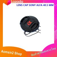 ฝาปิดเลนส์ LENS CAP SONY ALFA 40.5 MM