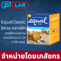 Equal Classic 100 Sticks อิควล คลาสสิค ผลิตภัณฑ์ให้ความหวานแทนน้ำตาล 1 กล่อง มี 100 ซอง, 0 แคลอรี, เบาหวานทานได้, น้ำตาลเทียม, สารให้ความหวาน/Pillar Pharmacy