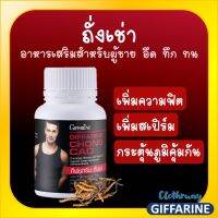 ส่งฟรี-กิฟฟารีน ถั่งเช่า อาหารเสริมสำหรับผู้ชาย