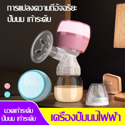 เครื่องปั๊มนมไฟฟ้า เครื่องปั๊มนมพกพา เครื่องปั๊มนม ชาร์จไฟ USB ปรับระดับได้ 9 เกียร์ โหมดการนวด+โหมดปั้มนม 180ml ที่ปั้มนม ปั๊มนม เครื่องปั๊ม ปั๊มนมไฟฟ้า เครื่องปั๊มพกพา