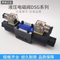 electromagnetic commutator valve DSG-02-3C2 02-3C4 02-3C6 AC220V DC24V complete specifications