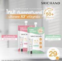 ครีมกันแดด ศรีจันทร์ กันแดด SPF50+ แบบซองขนาด7กรัม