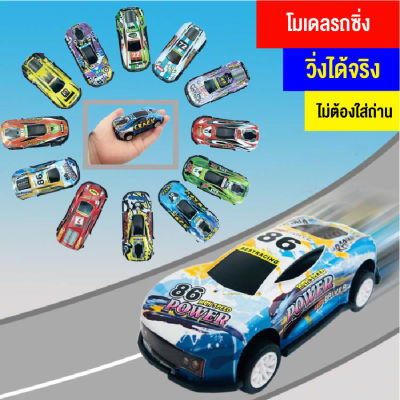babyonline66 ให่ม รถของเล่น รถดึงกลับMini โมเดลรถยนต์ รถของเล่นรถแข่งมินิ ของเล่นสำหรับเด็ก ของเล่นราคาถูก สินค้าพร้อมส่งจากไทย