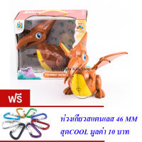 ND THAILAND ของเล่นเด็กมังกรมีปีกชนถอย มีเสียง มีไฟ JZY TOYS Dinosaur series NO.2807