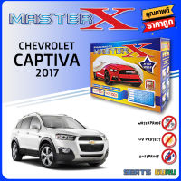 ผ้าคลุมรถ ส่งฟรี CHEVROLET CAPTIVA 2017 ตรงรุ่น กล่อง MASTER-X ผ้า HI-PVC อย่างดีหนาพิเศษ ป้องกันแดด ป้องกันฝน ป้องกันฝุ่น