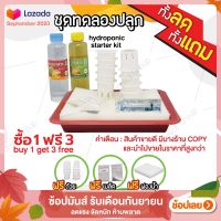 ชุดทดลองปลูกผักไฮโดรโปนิกส์ พร้อมปลูก สุดคุ้ม แถมฟรีชุดรีฟิล by hydroponicgroup