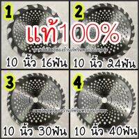 [สินค้าขายดี]  ใบตัดหญ้า ติดหัวคาไบด์ ตัดไม้ได้ ขนาด10นิ้ว