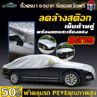 AutoHome ครึ่งครอบคลุม ครึ่งรถเสื้อผ้า ผ้าคลุมรถครึ่งคัน กันรังสี UV เนื้อผ้าคุณภาพสูง ผ้าคลุมรถยนต์ครึ่งคัน ผ้าคลุมรถยนต์ E96