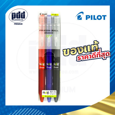PILOT ปากกาหมึกลบได้ ไพล๊อตฟริกชั่น แพ็ค 3 ด้าม ขนาด 0.7 มม. แบบกด - 3 Pcs. Pilot Frixion Ball Knock  Erasable Pen 0.7 mm.