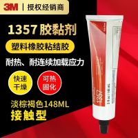 3M 1357 soft pressing contact adhesive high-strength bonding suitable for metal rubber plastic glue Stationery School Office