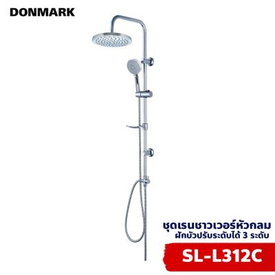 DONMARK ชุดเรนชาวเวอร์ก้านโค้งหัวกลม  รุ่น SL-L312C