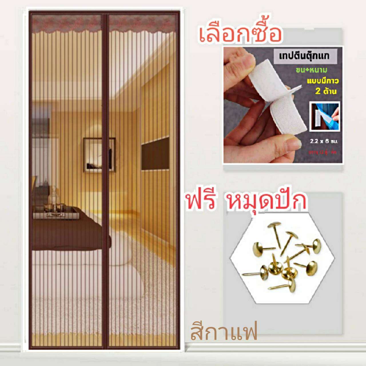 ม่านประตูกันยุง